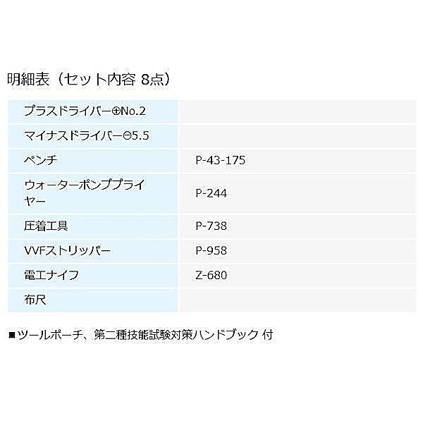 在庫 HOZAN ホーザン  DK-28 2025年度版 電気工事士技能試験工具セット DK28 VVFストリッパーセット 工具セット 技能試験対策ハ あすつく対応 |  | 07