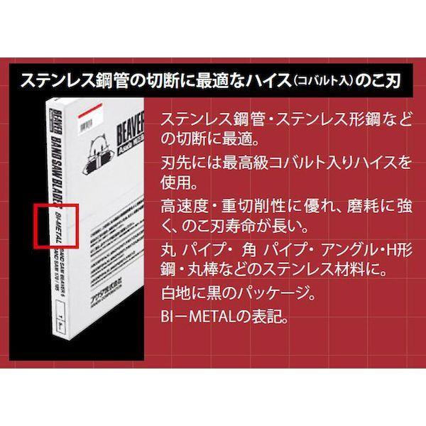 アサダ 70132 BS125ハイス8 【5個入】 バンドソーのこ刃 70132BS125ハイス8 |  | 01