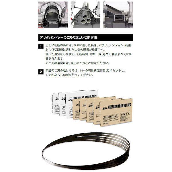 アサダ 70439 BS222SK8 【10個入】 バンドソーのこ刃 70439BS222SK8 |  | 02