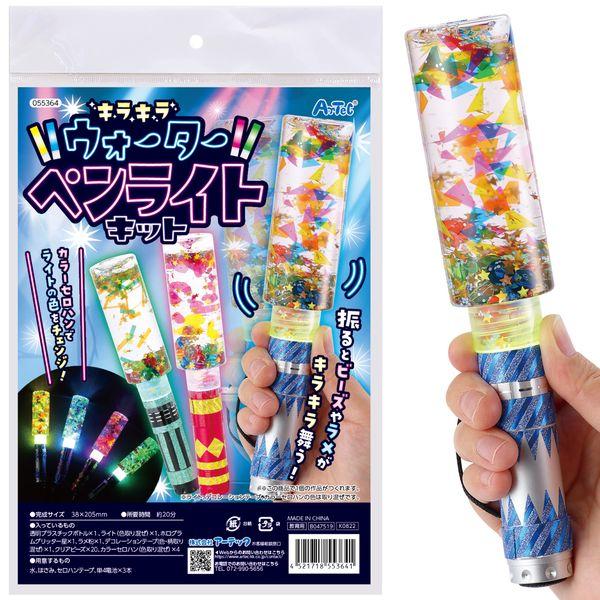 アーテック ArTec 055364 キラキラウォーターペンライトキット | 