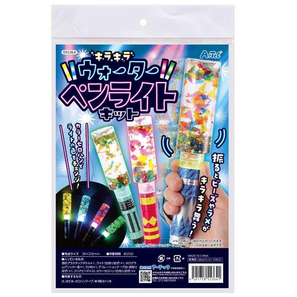 アーテック ArTec 055364 キラキラウォーターペンライトキット |  | 06