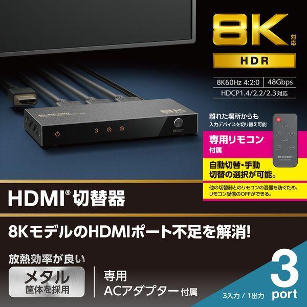 ELECOM エレコム DH-SW8KP31BK HDMI切替器 3入力1出力 8K 60Hz 4K 120Hz HDMI2．1 手動／自動 リモコン |  | 01