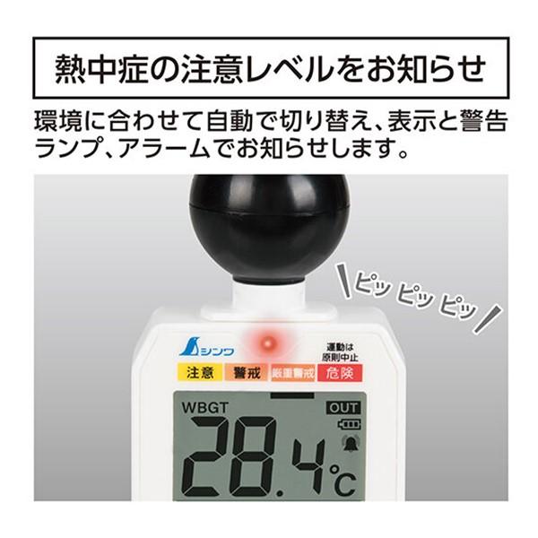シンワ測定 73223 シンワ 熱中症計 黒球式 Basic |  | 03