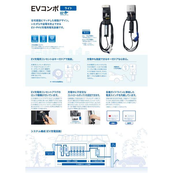河村電器産業 ECLG 直送 代引不可 EV普通充電用電気設備 EVコンポ ライト 壁掛型 電源スイッチ付 |  | 04