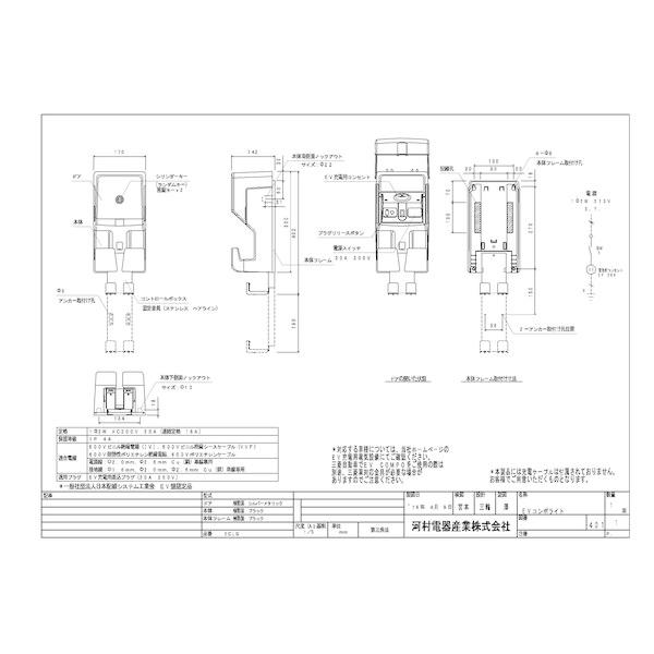 河村電器産業 ECLG 直送 代引不可 EV普通充電用電気設備 EVコンポ ライト 壁掛型 電源スイッチ付 |  | 05