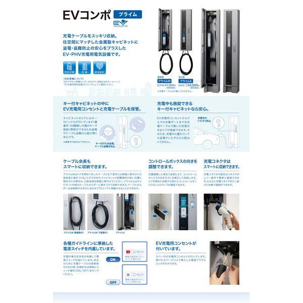 河村電器産業 ECPW 直送 代引不可 EV普通充電用電気設備 EVコンポ プライム 壁掛型 電源スイッチ付 EVコンポ プライムW |  | 04