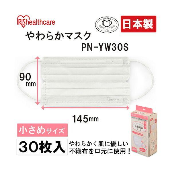 あすつく対応 「直送」 ＩＲＩＳ PN-YW30S 288206 やわらかマスク 小さめサイズ 30枚入 PNYW30S |  | 01