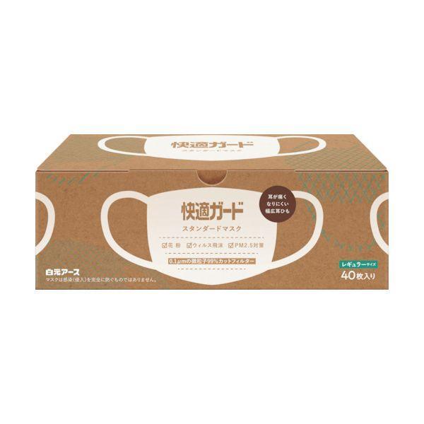 あすつく対応 「直送」 白元 58121 快適ガードスタンダードマスク レギュラーサイズ40枚 | 