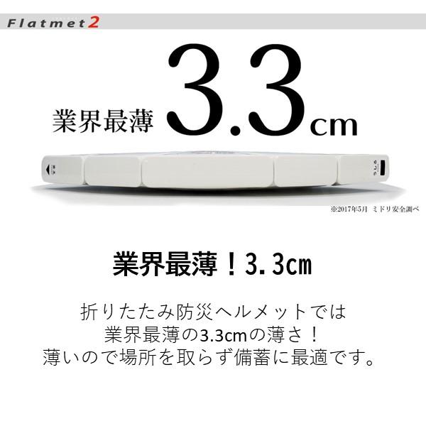 在庫 ミドリ安全 TSC-10N-W 防災用折りたたみヘルメット フラットメット2 TSC−10N ホワイト TSC10NW あすつく対応 |  | 02