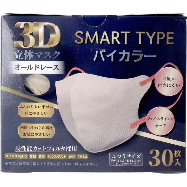 4589596694290 3D立体マスク スマートタイプ バイカラー オールドレース ふつうサイズ 30枚入【キャンセル不可】 |  | 01