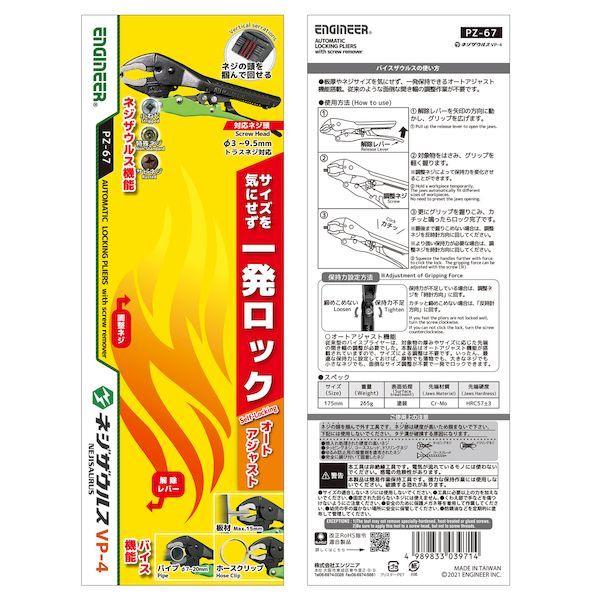 あすつく対応 「直送」 エンジニア ENGINEER PZ-67 ネジザウルスVP−4 PZ67 |  | 03