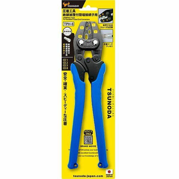 ツノダ TSUNODA TPH8 TTC 圧着工具 絶縁被覆付閉端接続子用 TPH−8 |  | 01