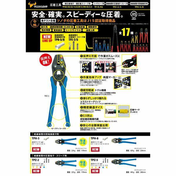 ツノダ TSUNODA TPH8 TTC 圧着工具 絶縁被覆付閉端接続子用 TPH−8 |  | 03