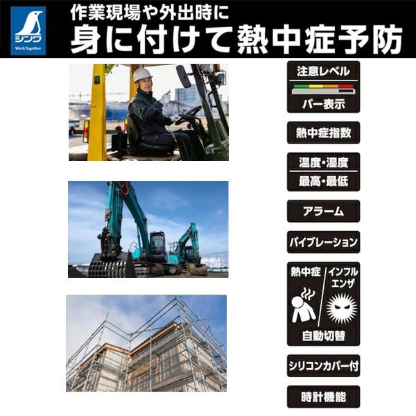 シンワ測定 73239 シンワ ポータブル簡易熱中症計 Plus 防塵・防水 |  | 01