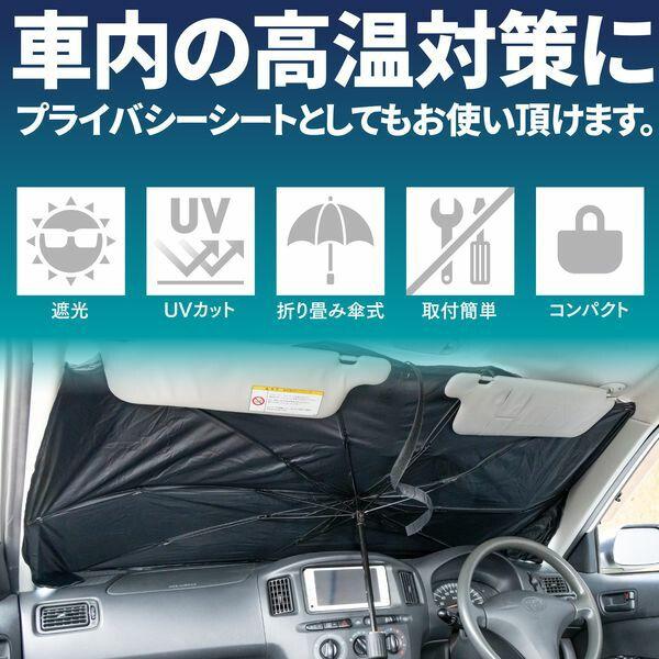 LTM 8424 車用折り畳み傘式サンシェード M 79×140 |  | 03
