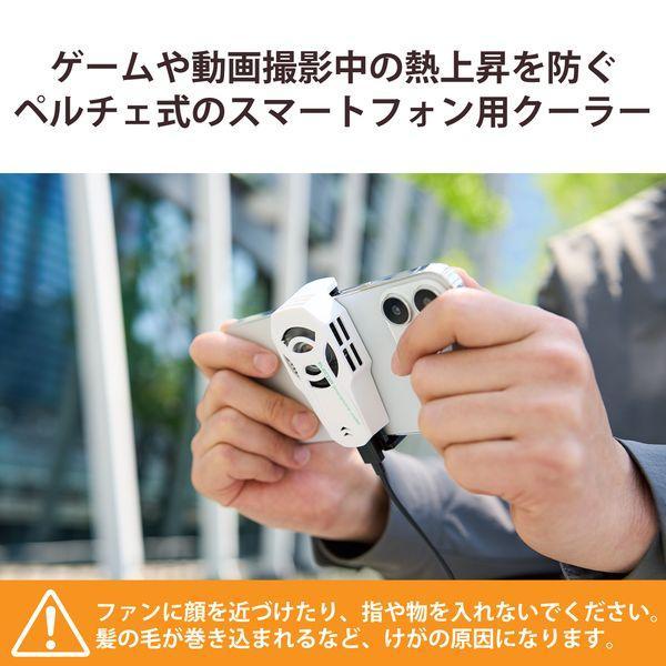 ELECOM エレコム P-CLPL01WH スマホクーラー ペルチェ素子 超小型 静音 冷却ファン USB給電式 熱吸収最大約−18℃ ホワイト P |  | 01