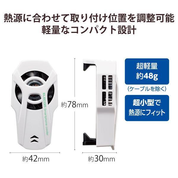 ELECOM エレコム P-CLPL01WH スマホクーラー ペルチェ素子 超小型 静音 冷却ファン USB給電式 熱吸収最大約−18℃ ホワイト P |  | 03
