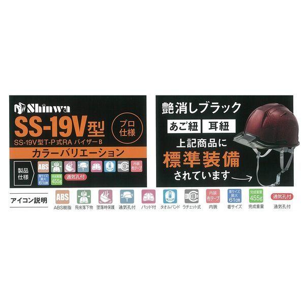 進和化学工業 シンワ 2017 ヘルメットSS19VプロL黒ガラスフレークバイザースモークB |  | 03