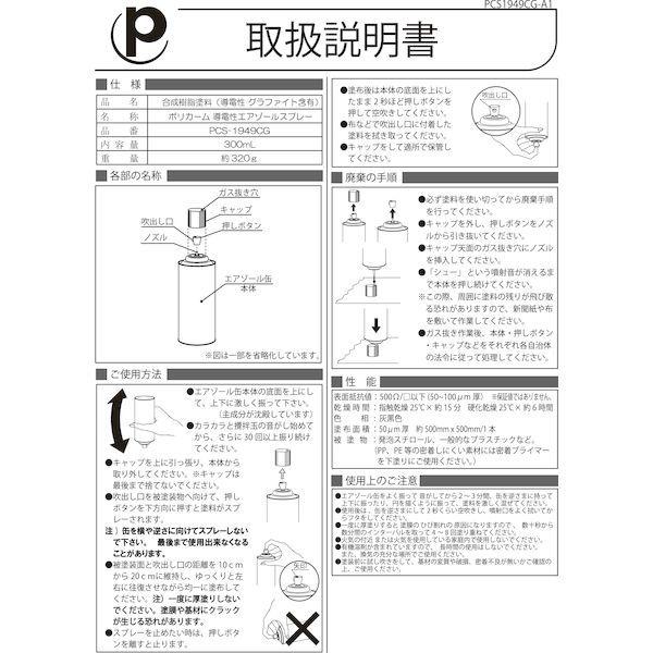 【個数：1個】PCS-1949CG 導電塗料スプレー缶カーボングラファイト1本 300mL PCS1949CG |  | 03