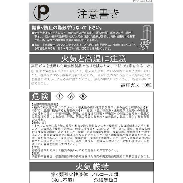 【個数：1個】PCS-1949CG 導電塗料スプレー缶カーボングラファイト1本 300mL PCS1949CG |  | 04
