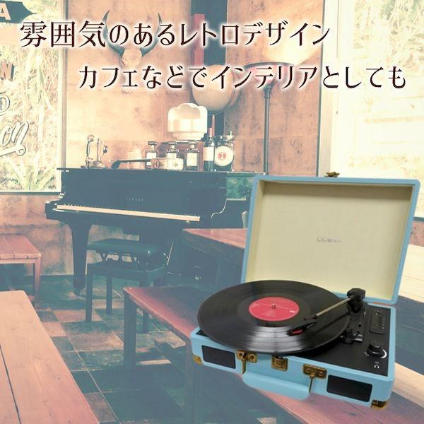 TE-1907LB CICONIA クラシカルレコードプレーヤー ライトブルー TE1907LB |  | 05