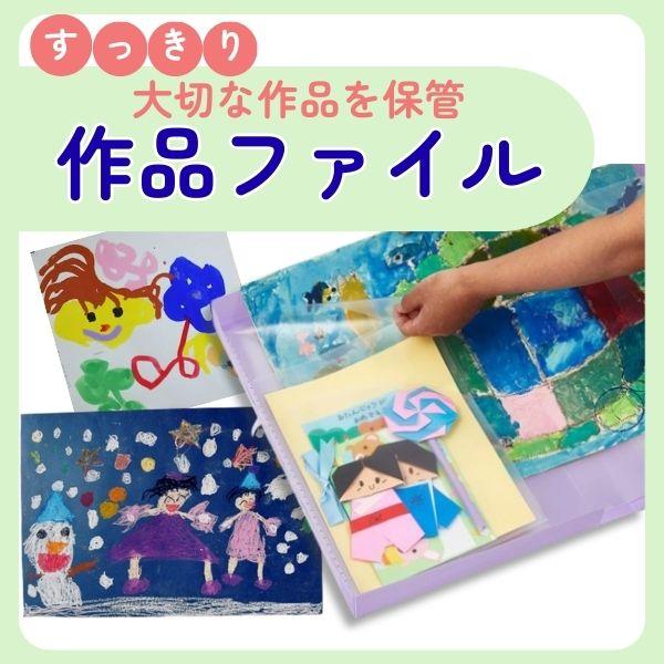 在庫 レイメイ藤井 作品ファイル 透明 クリアー 大容量 子供 作品収納ケース メモリアルブック 仕切り 収納ポケット付き 作品入れ 省スペース 収納 あすつく対応 |  | 01