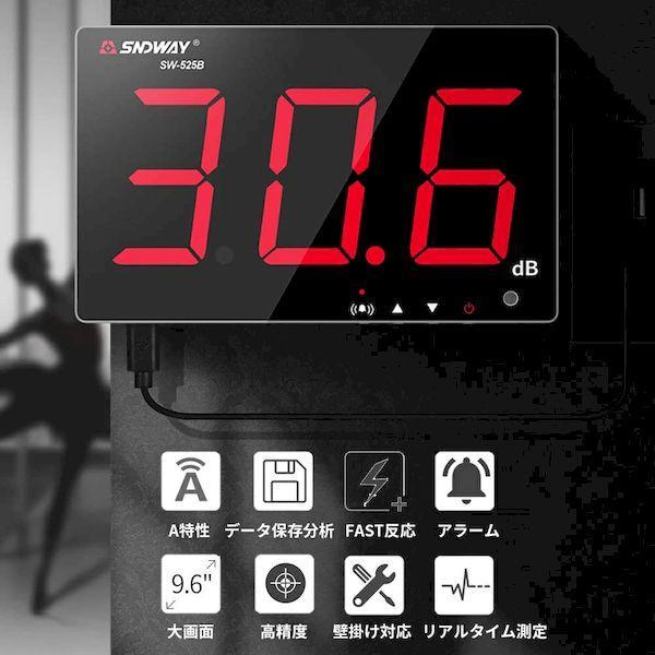 SW-525B 直送 代引不可 メーカ保証 壁掛け騒音計 PCソフト付 データロガー騒音計 アラーム機能 SW525B |  | 01