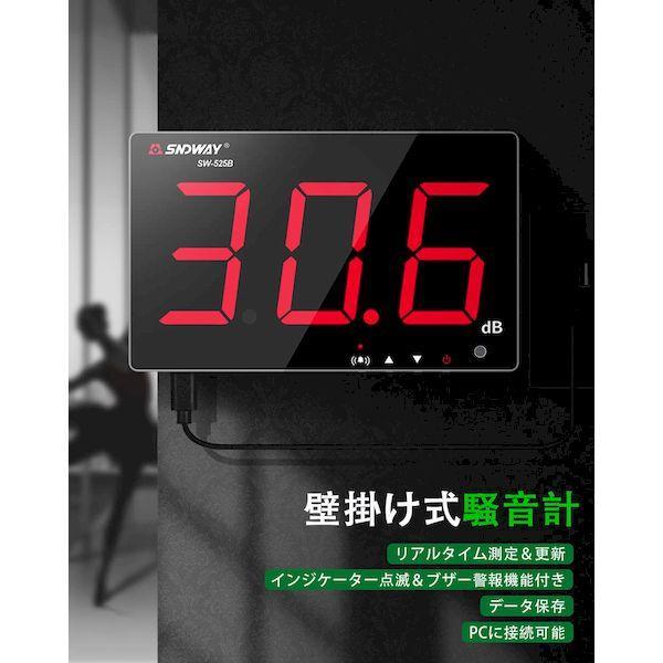 SW-525B 直送 代引不可 メーカ保証 壁掛け騒音計 PCソフト付 データロガー騒音計 アラーム機能 SW525B |  | 06
