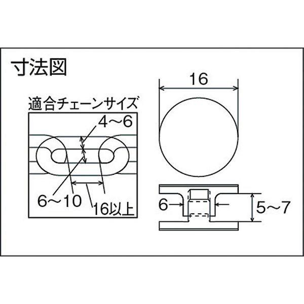 あすつく対応 「直送」 水本機械製作所 ［C-1656］ チェーンアイ パック／６個入 イエロー C1656 282-6739 チェーンアイ |  | 03