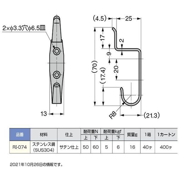あすつく対応 「直送」 スガツネ RI-074 ＬＡＭＰ １１００２０００６ ＲＩ−０７４ステンレス鋼製フック RI074 254-0533 スガツネ工業 |  | 01