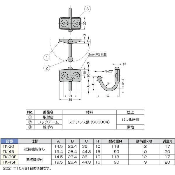 あすつく対応 「直送」 スガツネ TK-45 ＬＡＭＰ １１００２０２５４ ＴＫ−４５ステンレス鋼製玉付回転フック TK45 254-0452 スガツネ工業 |  | 01