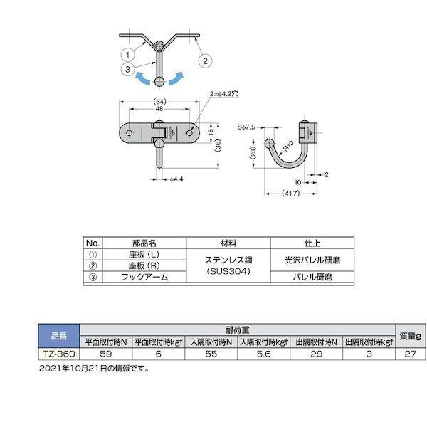 あすつく対応 「直送」 スガツネ TZ-360 ＬＡＭＰ　１１００２０００９ ＴＺ−３６０ステンレス鋼製 バタフライフック TZ360 254-0461 |  | 01