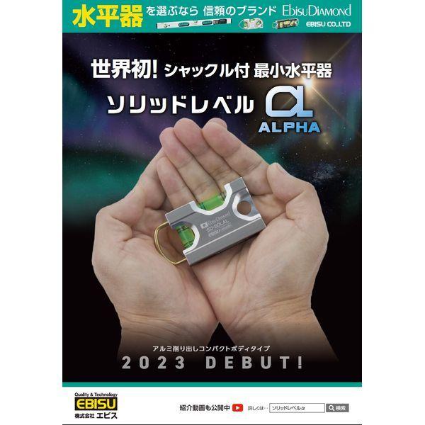 EBISU EDSOLAL ソリッドレベルα ED−SOLAL |  | 01