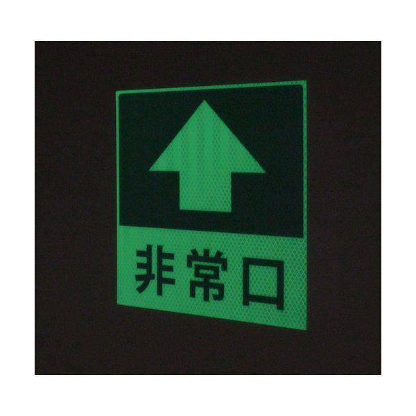 グリーンクロス 1150411022 蓄光避難誘導標識ステッカー 非常口右矢印 |  | 03