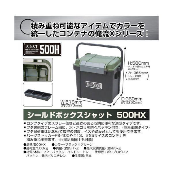 JEJ 500HX シールドボックスシャット５００ＨＸ |  | 03