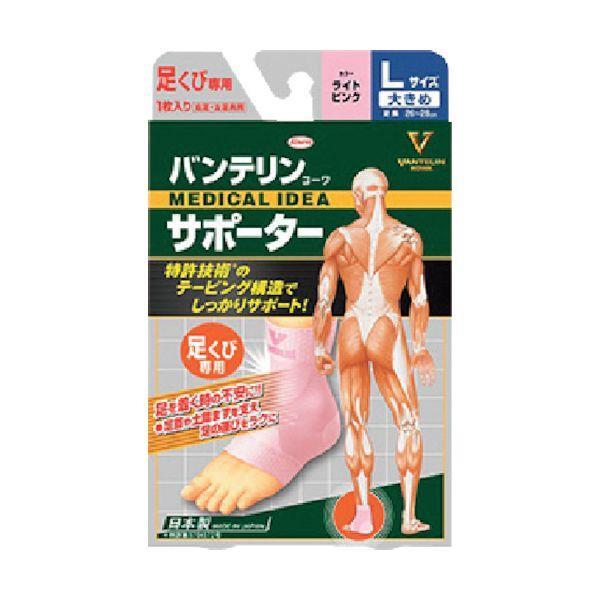 興和 23097 バンテリンコーワサポーター 足くび専用大きめサイズ ライトピンク | 