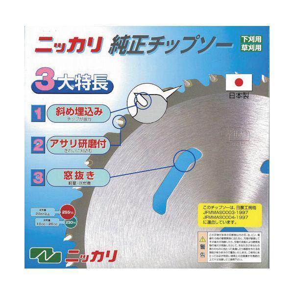 ニッカリ G800046 純正チップソーNK−ZX255 |  | 01