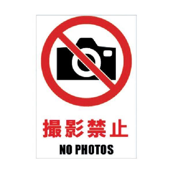 ホリコー GS-100145-04 Glassticker ガラスステッカー 04 撮影禁止 100mm×145mm GS10014504 | 