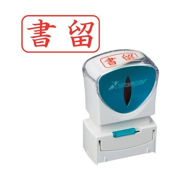 シヤチハタ X2-A-002H2 スタンプ ビジネス用 キャップレス Ａ型 赤 書留 ヨコ Ｘ２−Ａ−００２Ｈ２ X2A002H2 | 