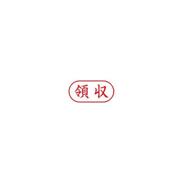 シヤチハタ X2-A-109H2 スタンプ ビジネス用 キャップレス Ａ型 赤 領収 ヨコ Ｘ２−Ａ−１０９Ｈ２ X2A109H2 |  | 02