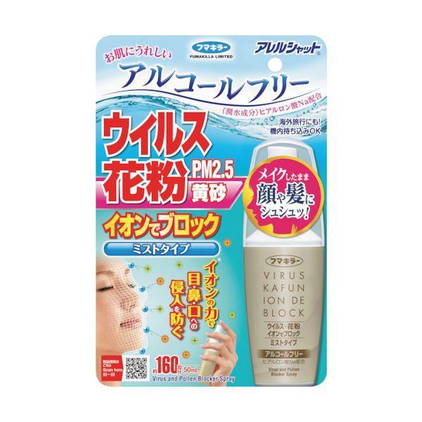 フマキラー 445602 アレルシャット ウイルス花粉イオンでブロックミストタイプ160回分 |  | 01
