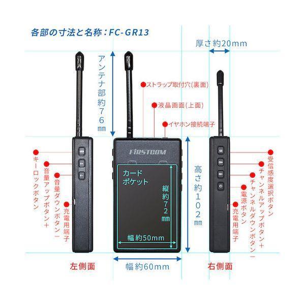 Ｆ．Ｒ．Ｃ． FC-GR13 ガイドラジオ 受信機 FCGR13 |  | 03