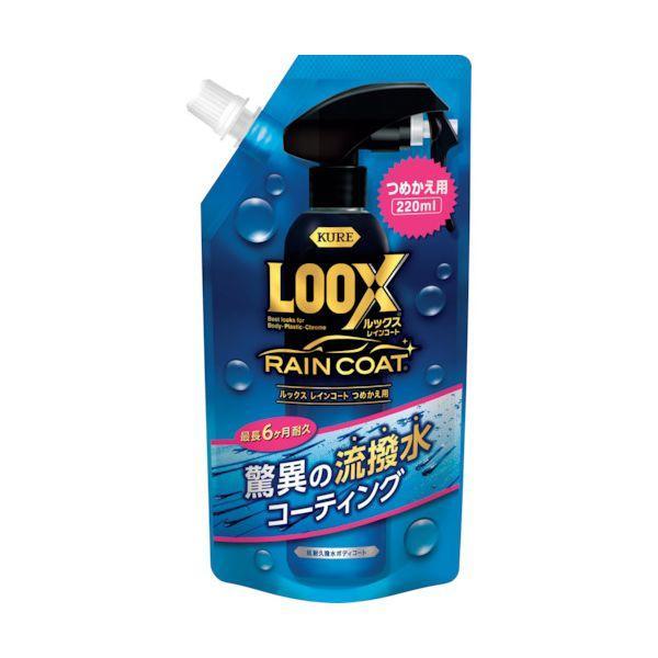 KURE NO1195 ルックス レインコート つめかえ用 220ml | 