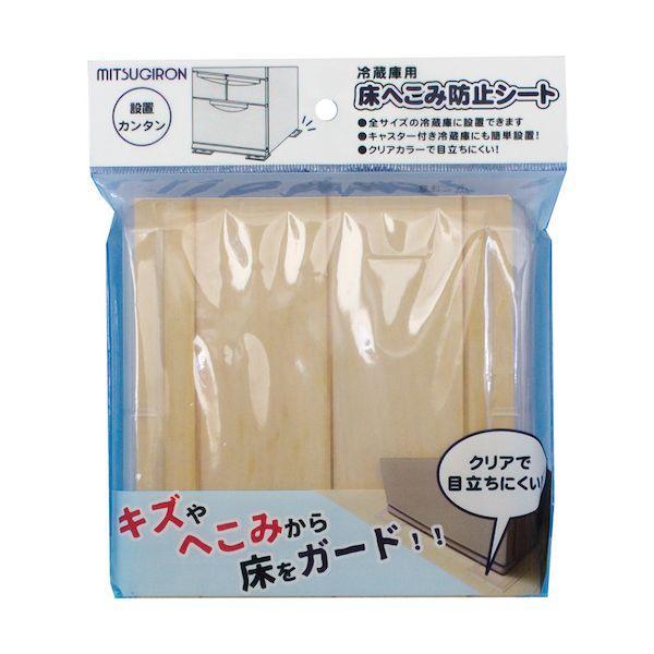 ミツギロン ST-21 冷蔵庫用床へこみ防止シート ＳＴ−２１ ST21 |  | 02