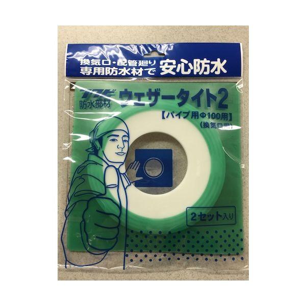 ＦＵＫＵＶＩ WTP100H 防水部材 ウェザータイト2パイプ用 100Φ用 1袋2個入り |  | 05