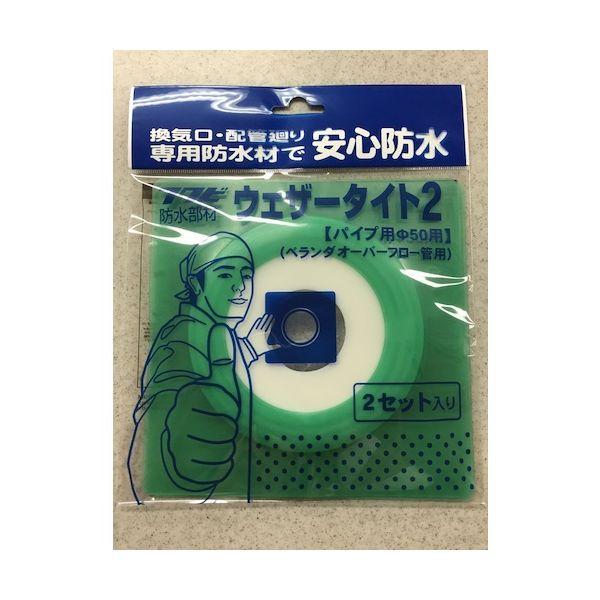 ＦＵＫＵＶＩ WTP50H 防水部材 ウェザータイト2パイプ用 50Φ用 1袋2個入り |  | 04