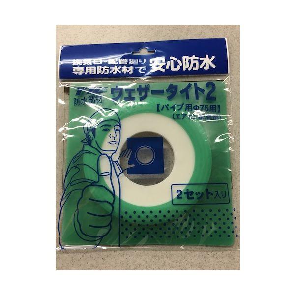 ＦＵＫＵＶＩ WTP75H 防水部材 ウェザータイト2パイプ用 75Φ用 1袋2個入り |  | 04