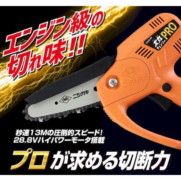ニシガキ N-951 太丸チェンソーPRO 本体のみ N951_6