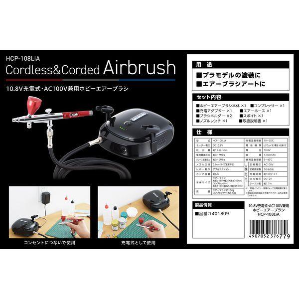高儀 TAKAGI 1401809 EARTH MAN 10．8V 充電式AC100V兼用ホビーエアーブラシ HCP−108LiA |  | 06