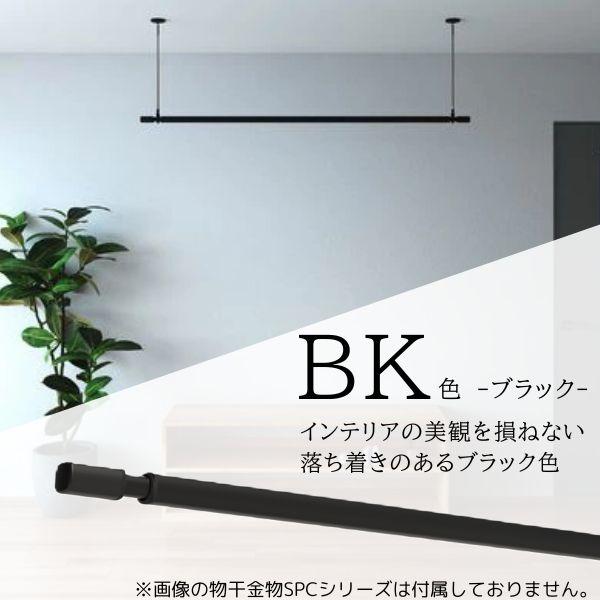 在庫 川口技研 QL-15-BK ホスクリーン 室内用物干竿 QL型 BK色 ブラック BK色 ブラック QL15BK あすつく対応 |  | 01